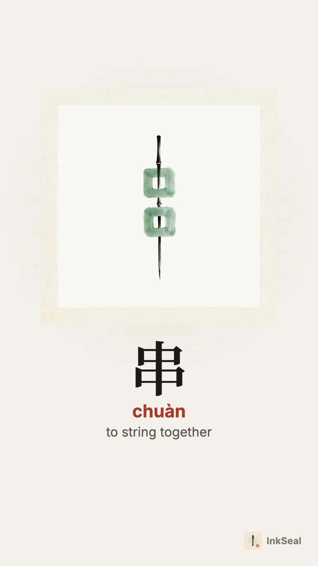 Video mnemonic for the Chinese character 串
