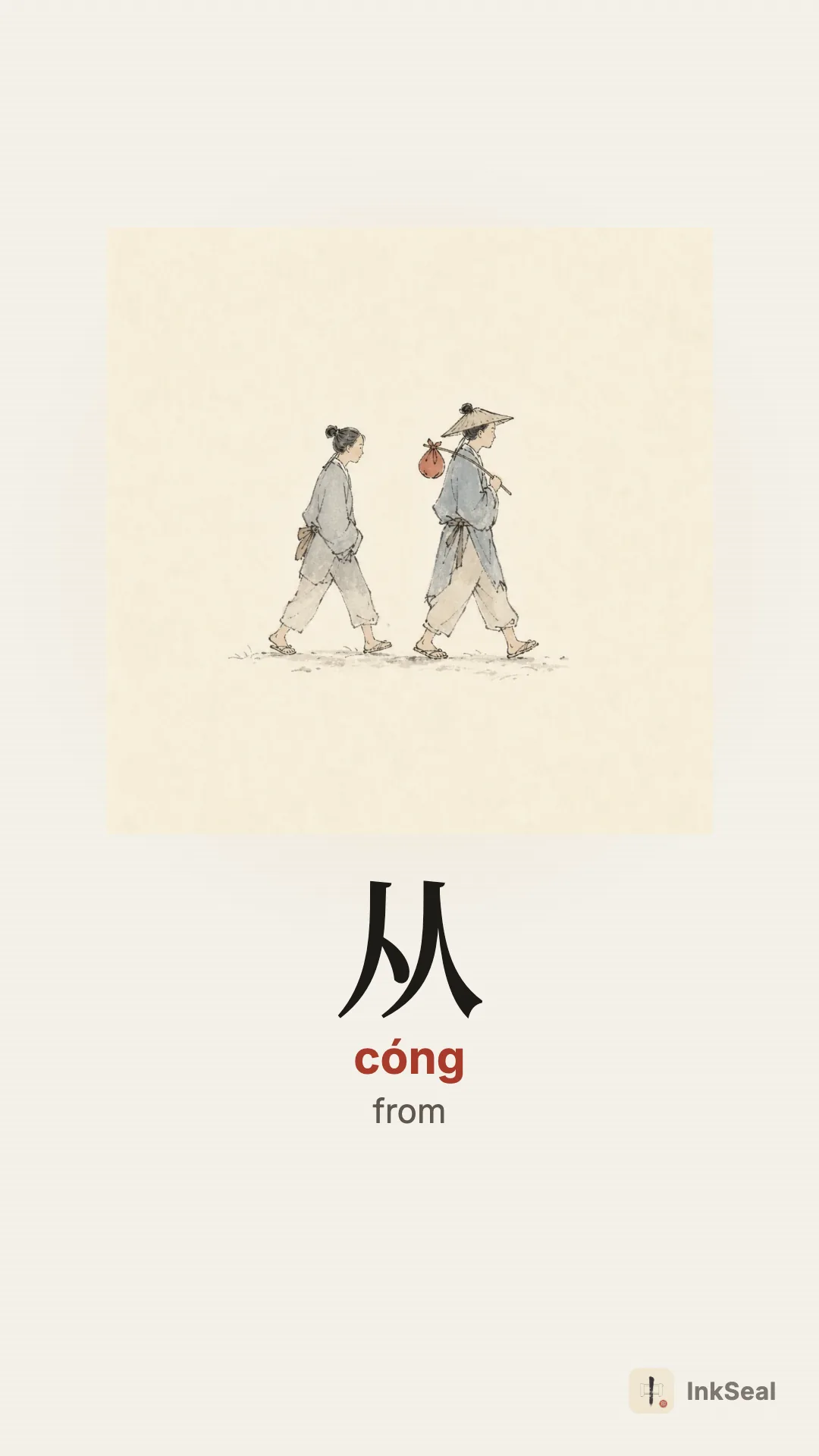 Video mnemonic for the Chinese character 从