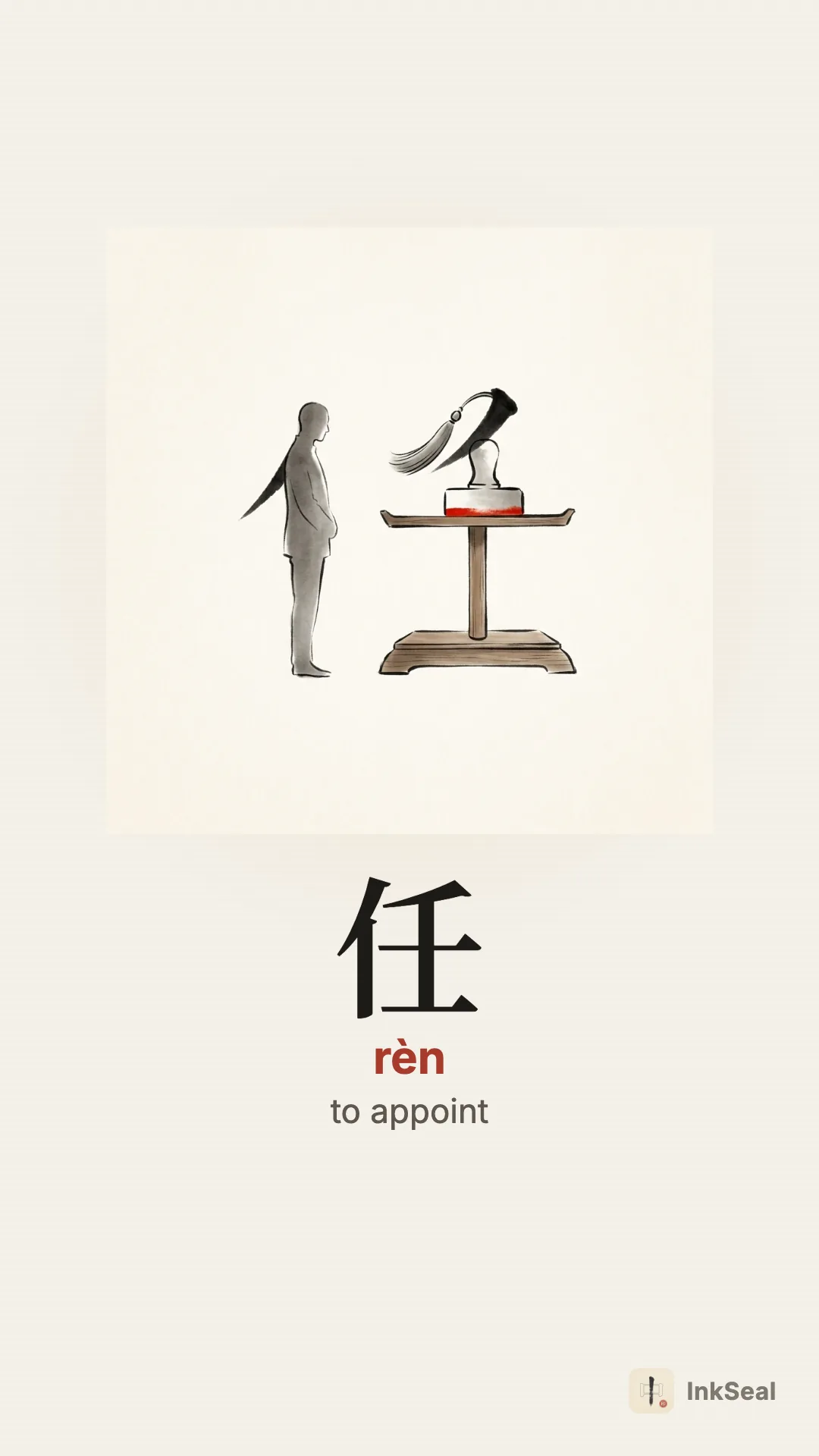 Video mnemonic for the Chinese character 任