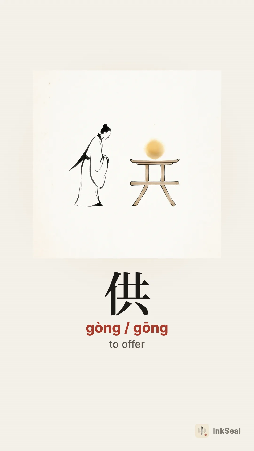 Video mnemonic for the Chinese character 供