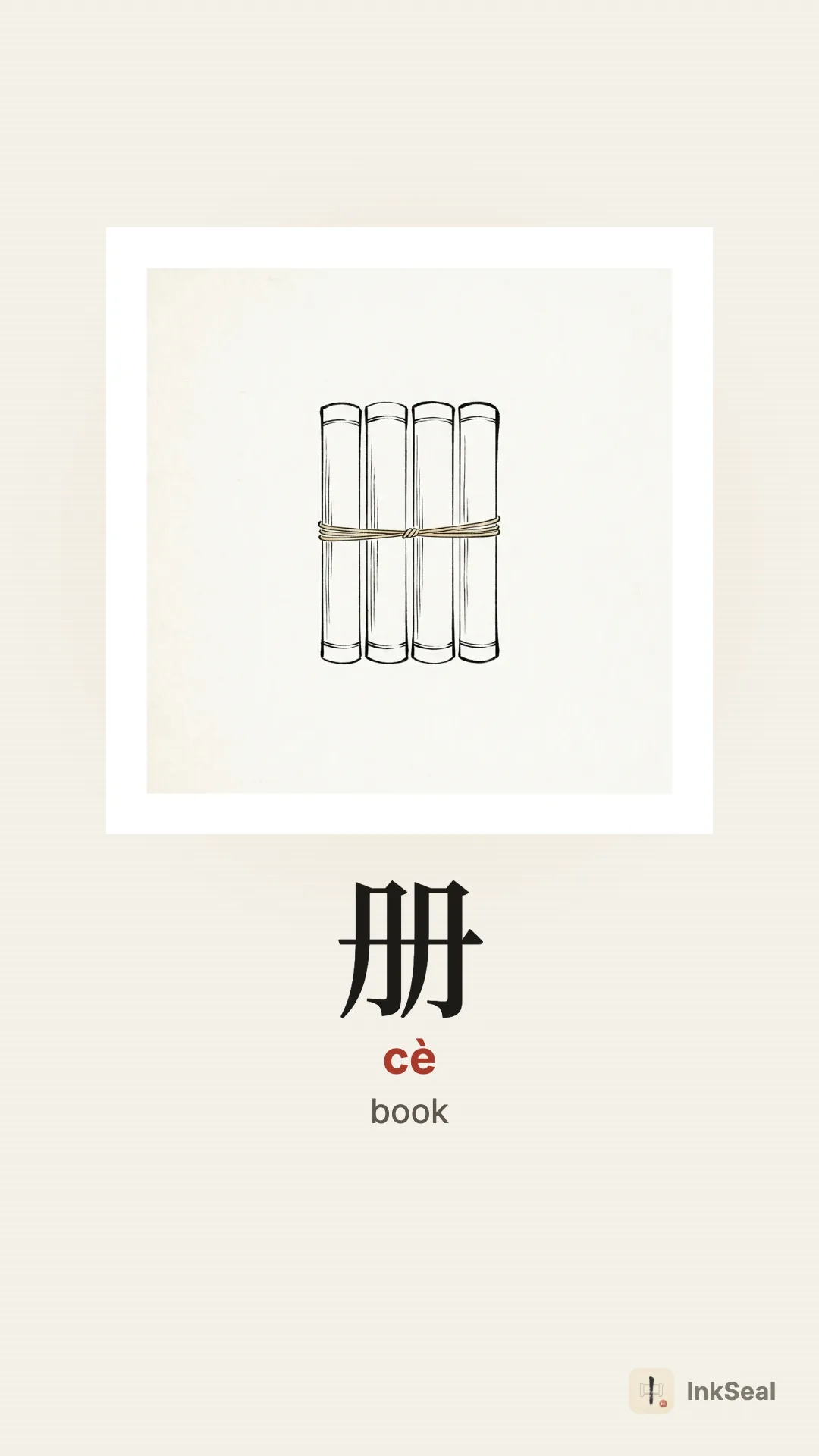 Video mnemonic for the Chinese character 册