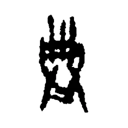 册 in Oracle bone script