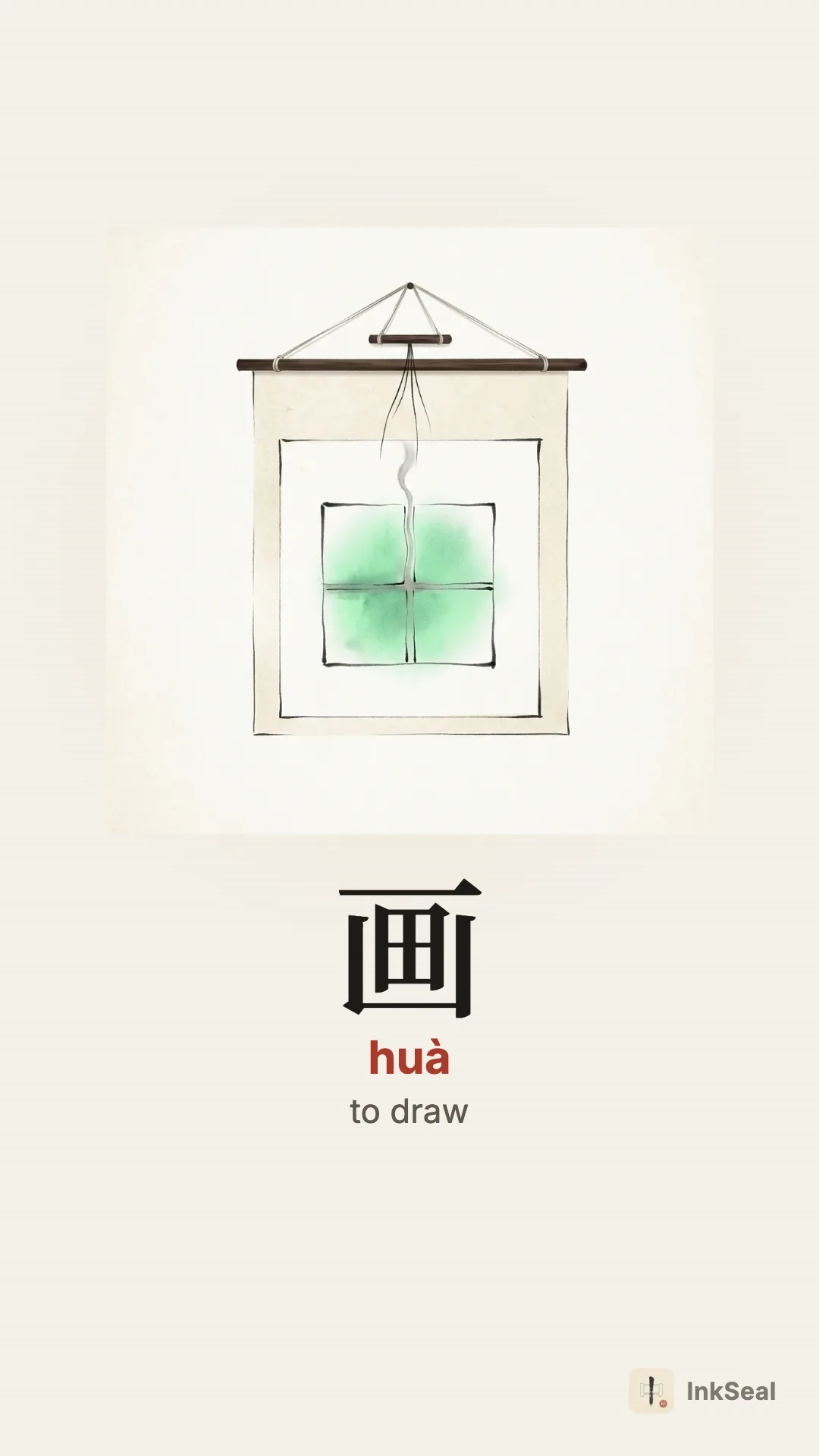 Video mnemonic for the Chinese character 画