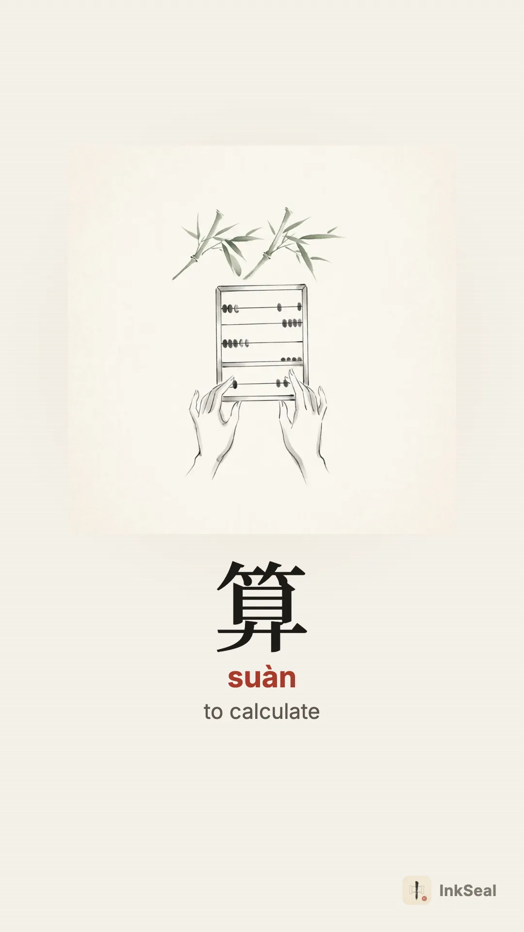 Video mnemonic for the Chinese character 算
