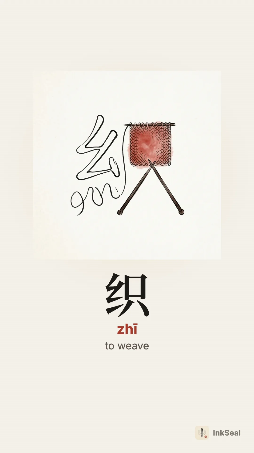 Video mnemonic for the Chinese character 织