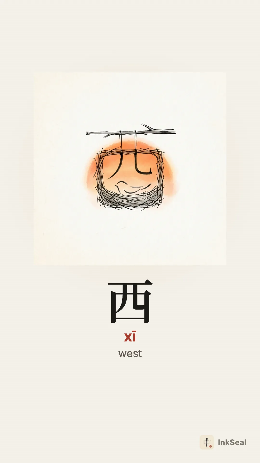 Video mnemonic for the Chinese character 西