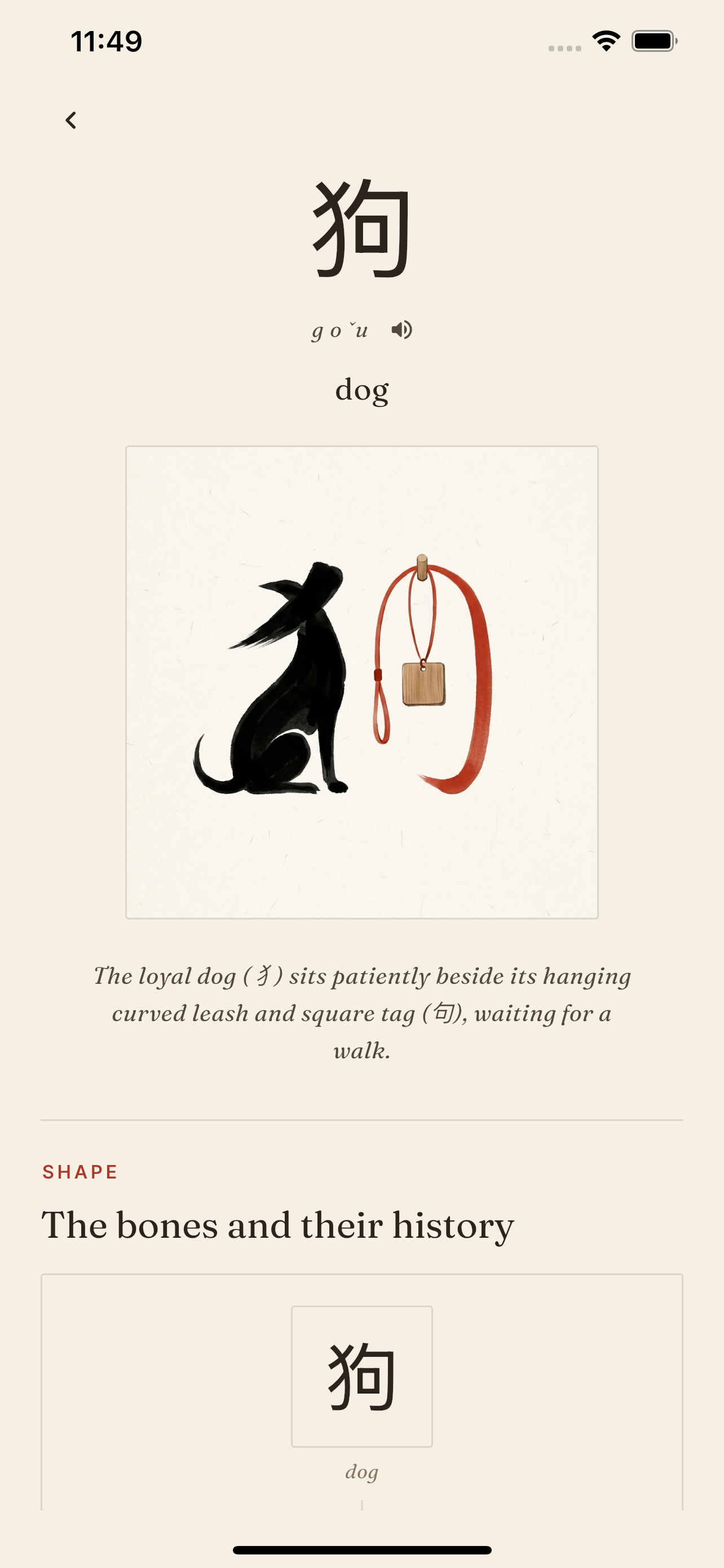 InkSeal detail page for 狗 (gǒu, dog) showing the visual mnemonic and component breakdown