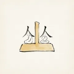 Memory illustration for the Chinese character 坐 (zuò, to sit / take a seat)