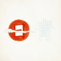 Memory illustration for the Chinese character 晴 (qíng, clear (weather) / sunny)