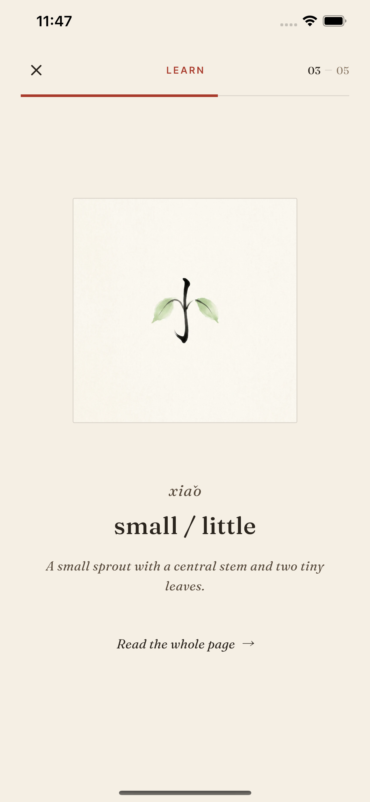 InkSeal screen for 小 (xiǎo, small) — a sprout illustration whose lines form the character